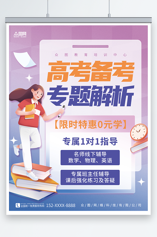 创意女学生人物高考备考复习指南海报