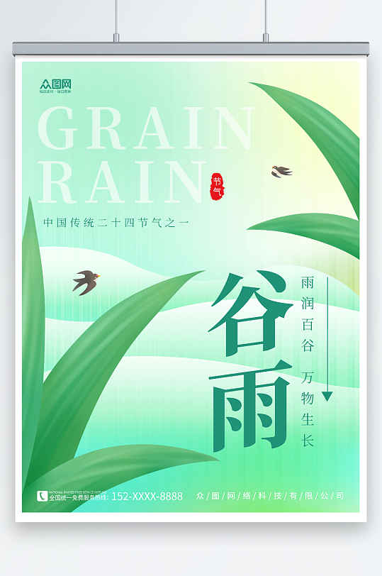 春天植物燕子谷雨春季二十四节气海报
