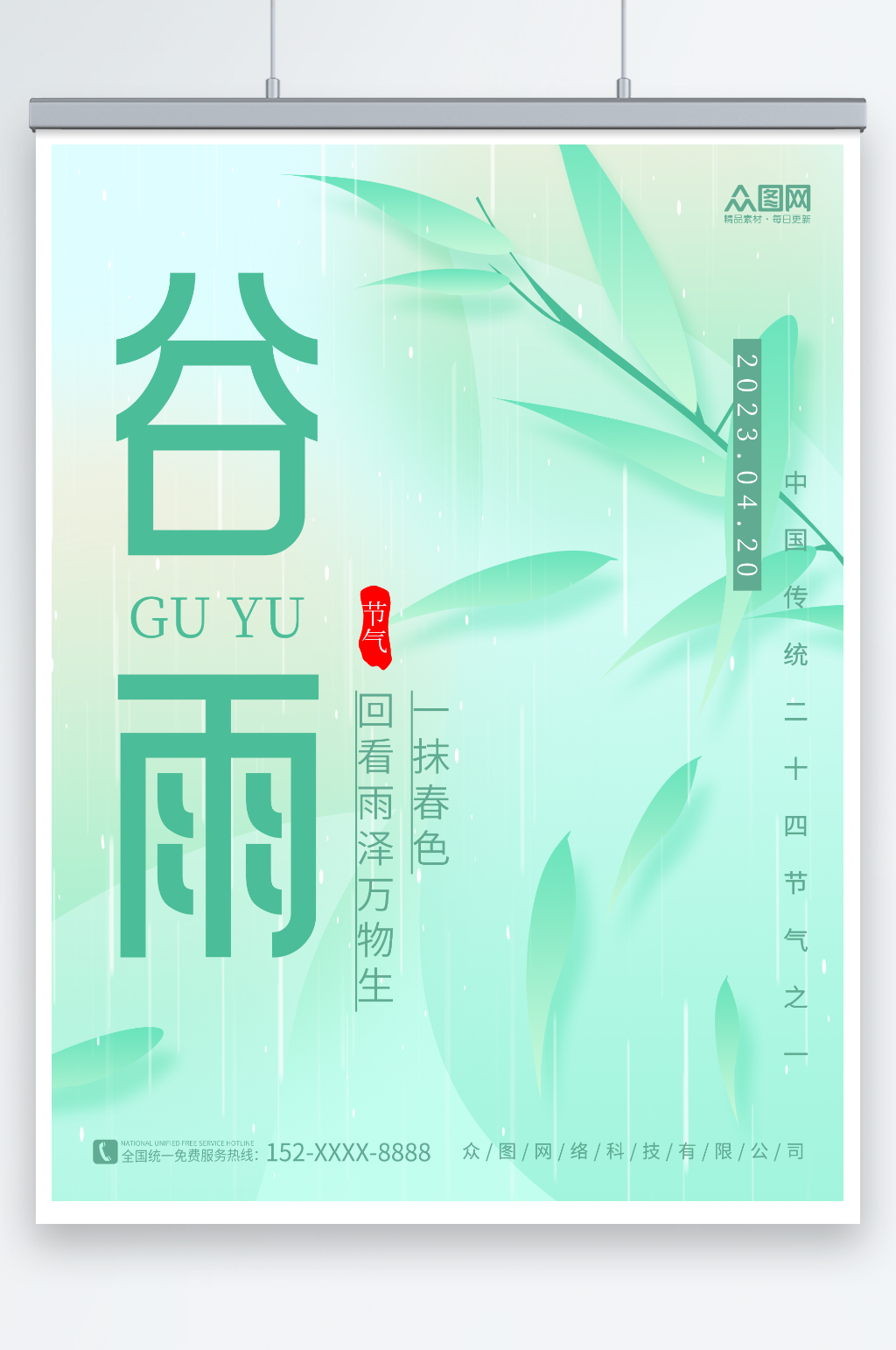 创意简约竹叶素材谷雨春季二十四节气海报素材