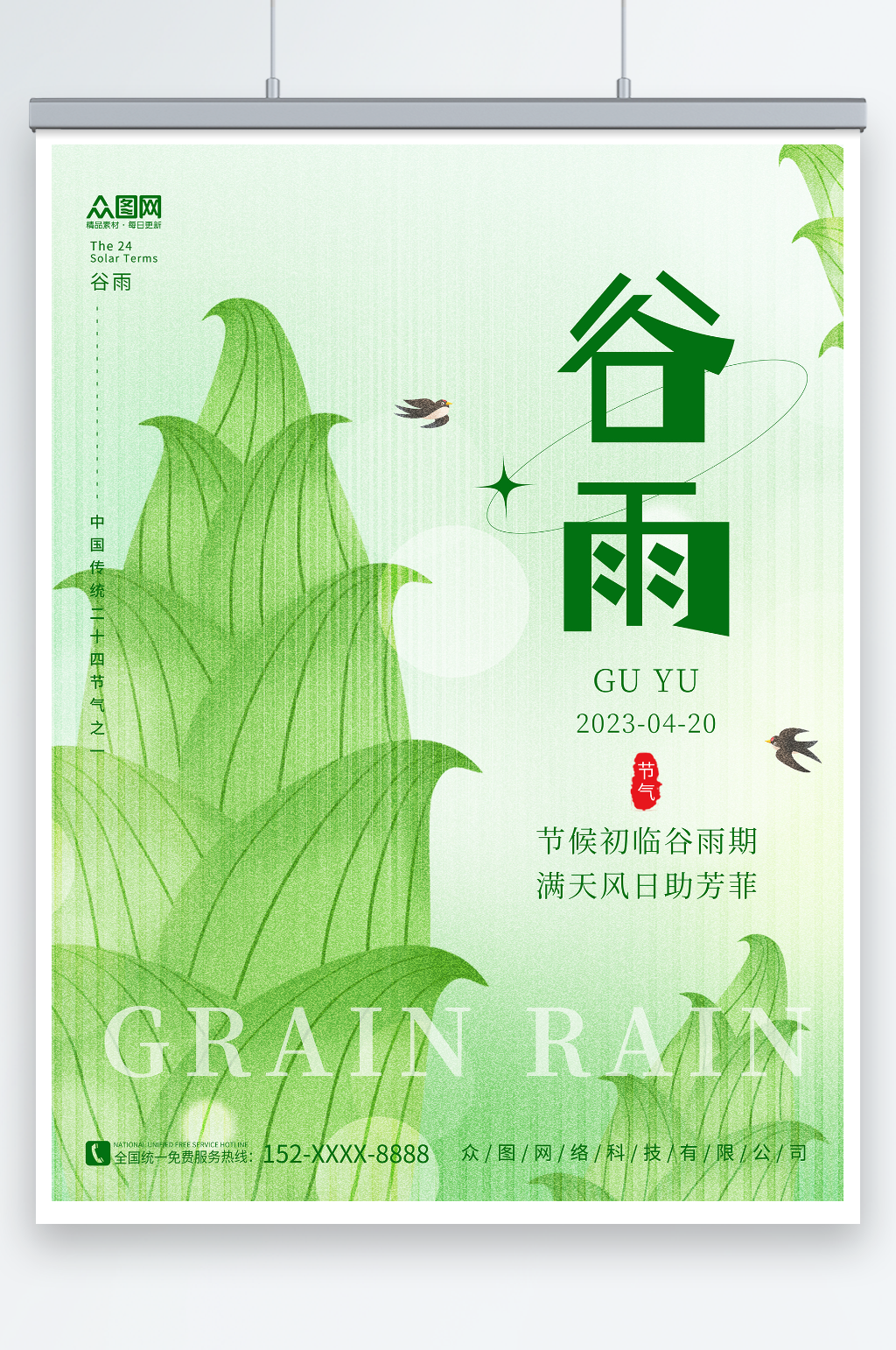 小清新春季竹笋燕子素材谷雨节气海报素材