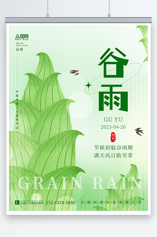 小清新春季竹笋燕子素材谷雨节气海报