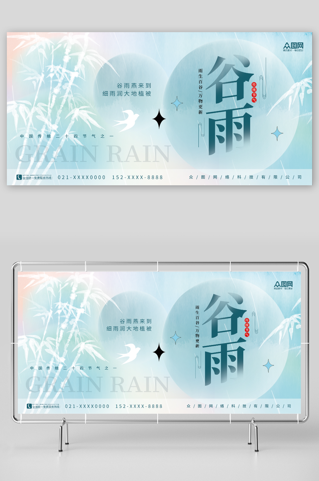 弥散渐变谷雨春季二十四节气展板素材