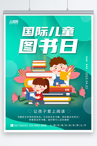 简约清新4月2日国际儿童图书日读书海报