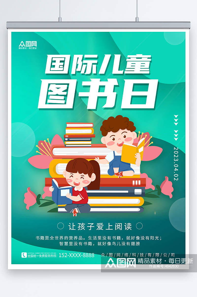 简约清新4月2日国际儿童图书日读书海报素材