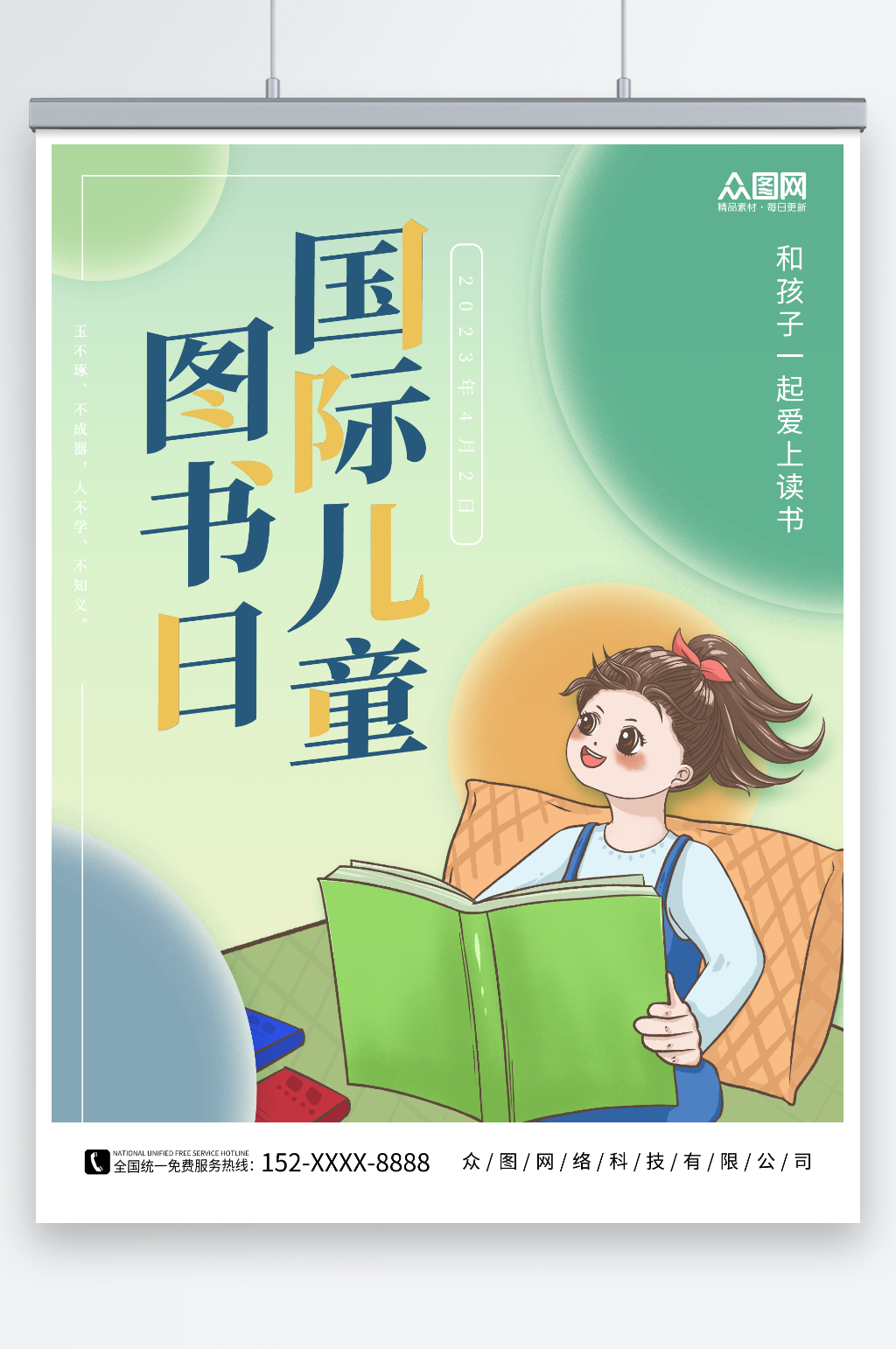 简约4月2日国际儿童图书日读书海报素材
