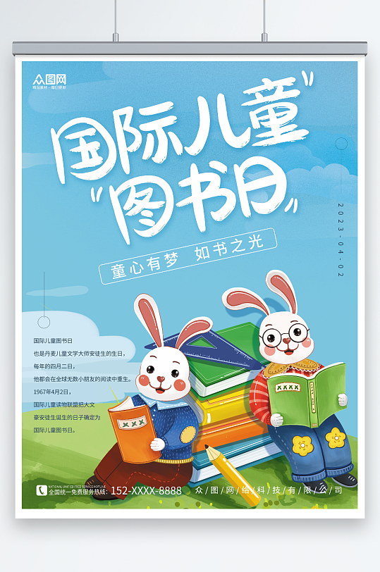 蓝色4月2日国际儿童图书日读书海报