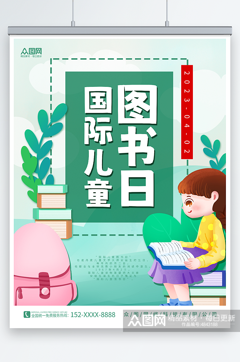 小清新创意4月2日国际儿童图书日读书海报素材