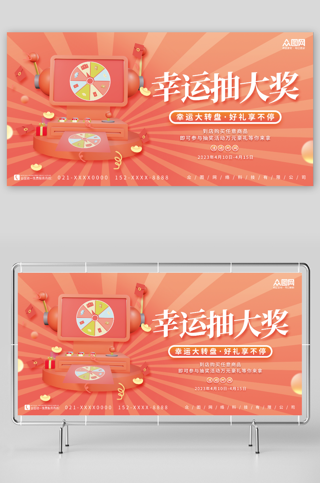 简约橙色幸运大抽奖活动展板素材