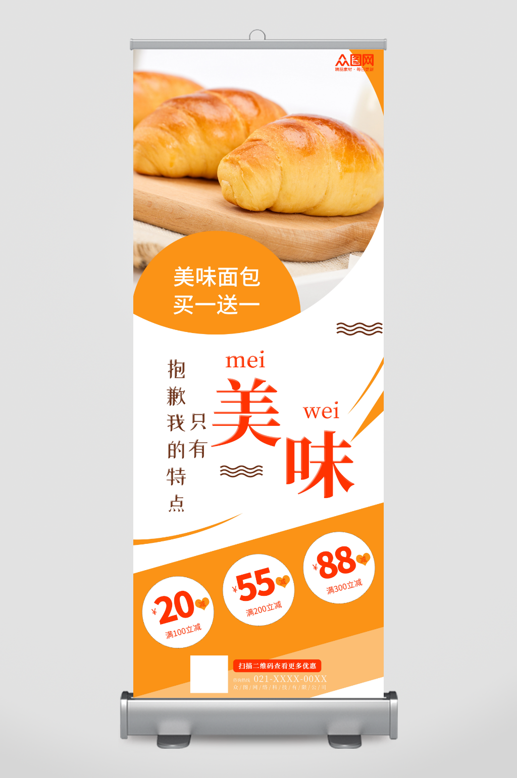 创意牛角面包摄影甜品面包店美食展架易拉宝素材