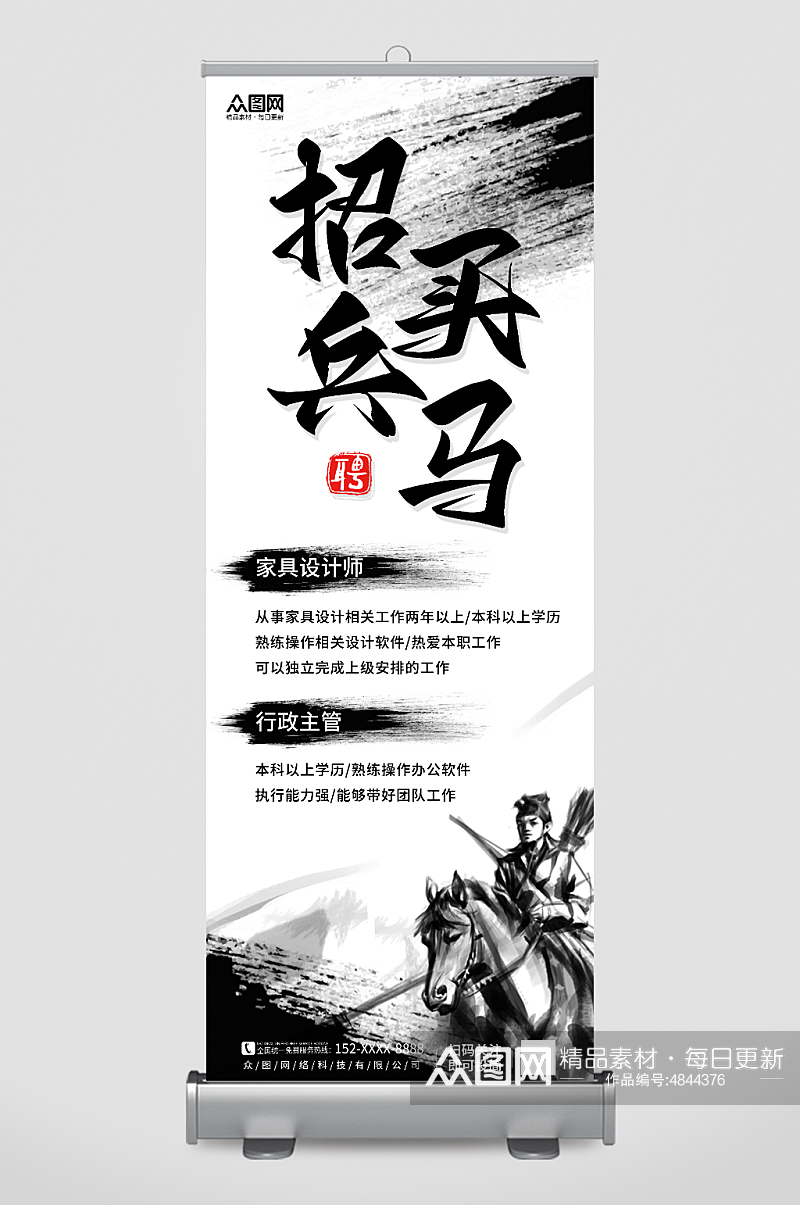 招兵买马中国风水墨招募令招聘展架易拉宝素材