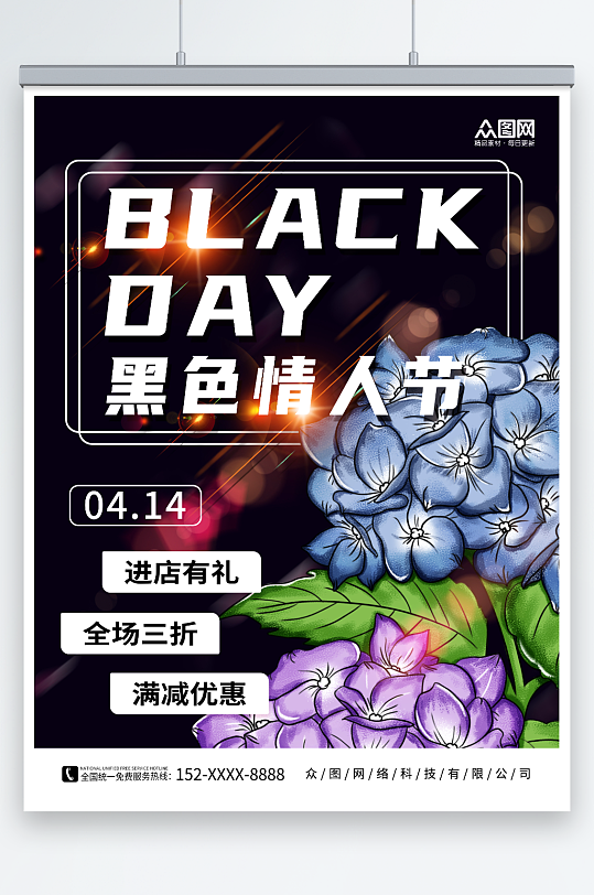 简约花朵素材4月14日黑色情人节海报