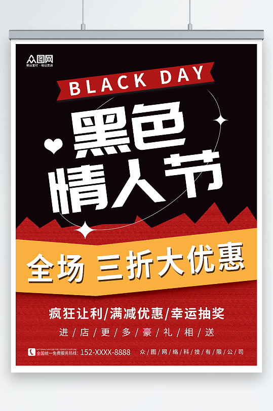 红黑背景4月14日黑色情人节海报