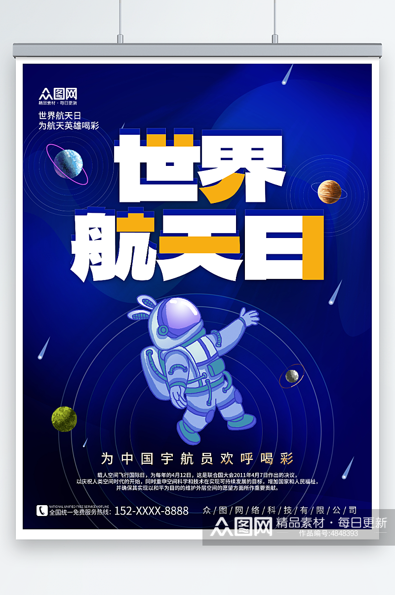 蓝色星空星球素材世界航天日宇航员海报素材