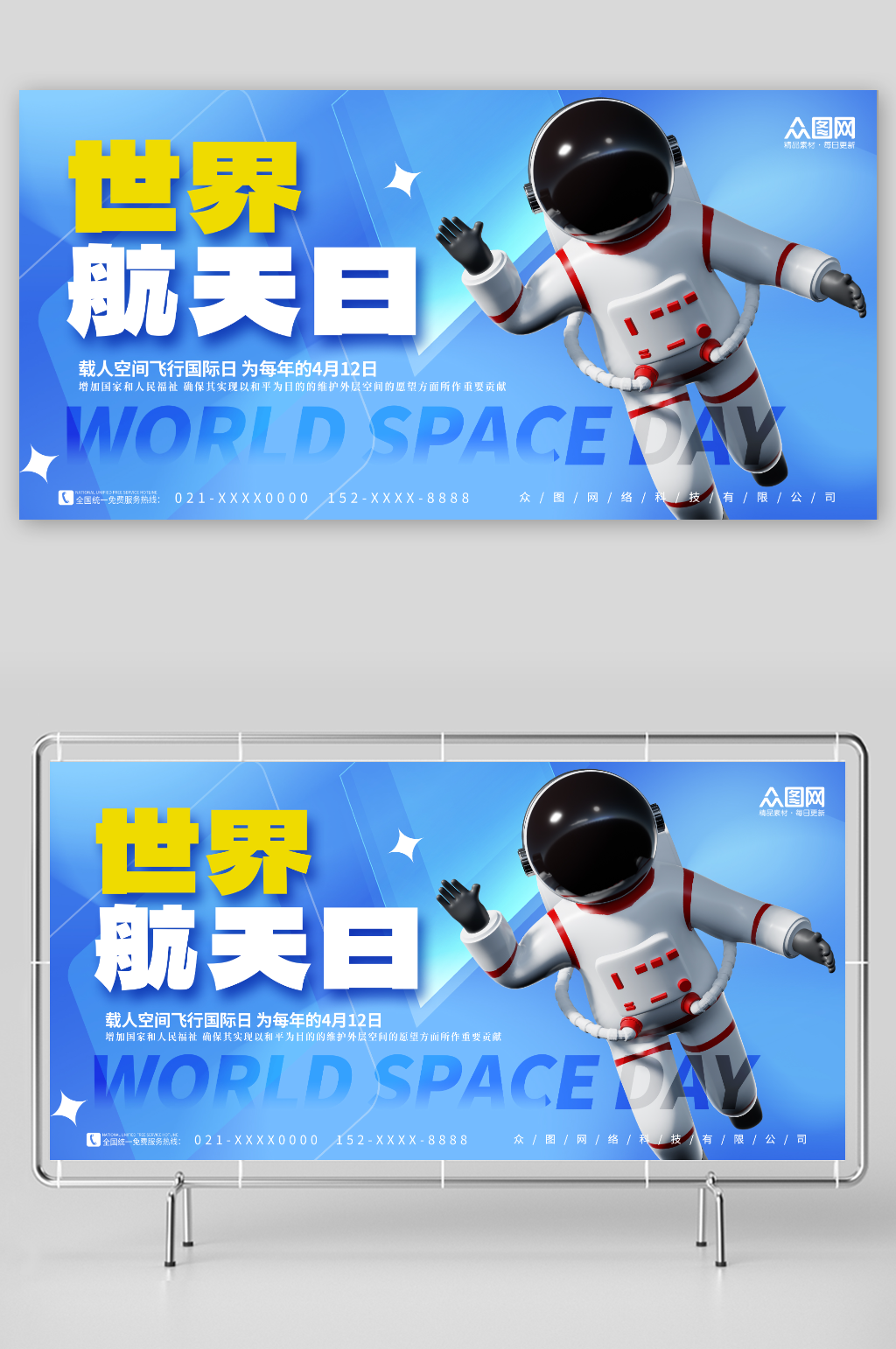 创意蓝色世界航天日宇航员展板素材