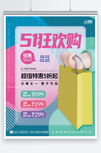 3D手拿购物袋五一劳动节商品促销钜惠海报