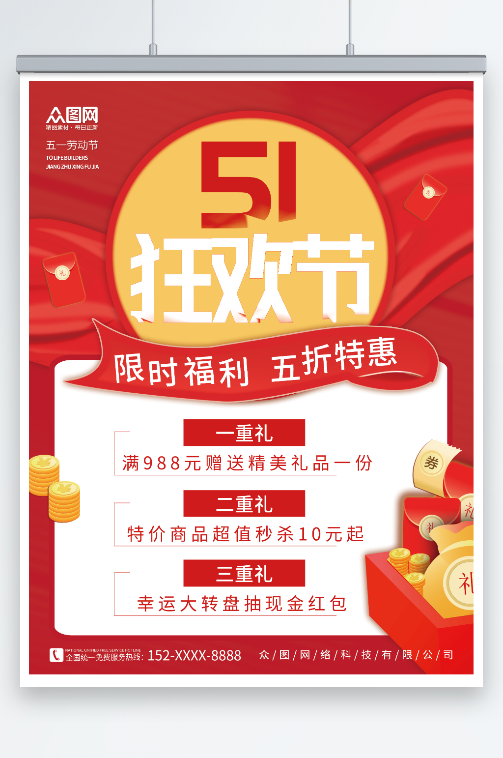红色简约五一劳动节商品促销钜惠海报素材