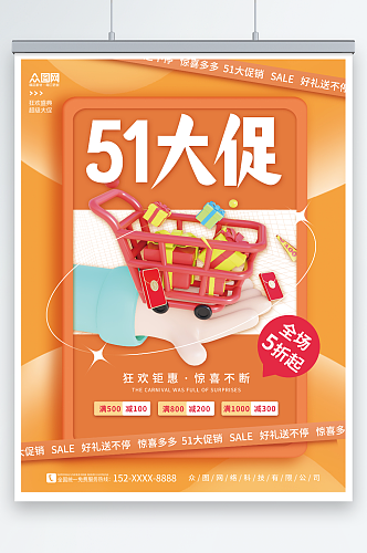 创意3D购物车五一劳动节商品促销钜惠海报