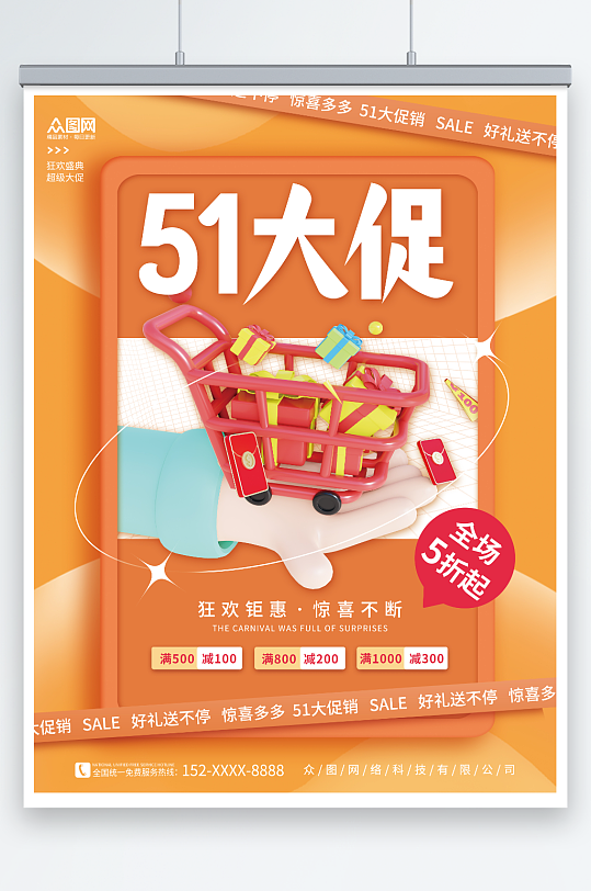 创意3D购物车五一劳动节商品促销钜惠海报