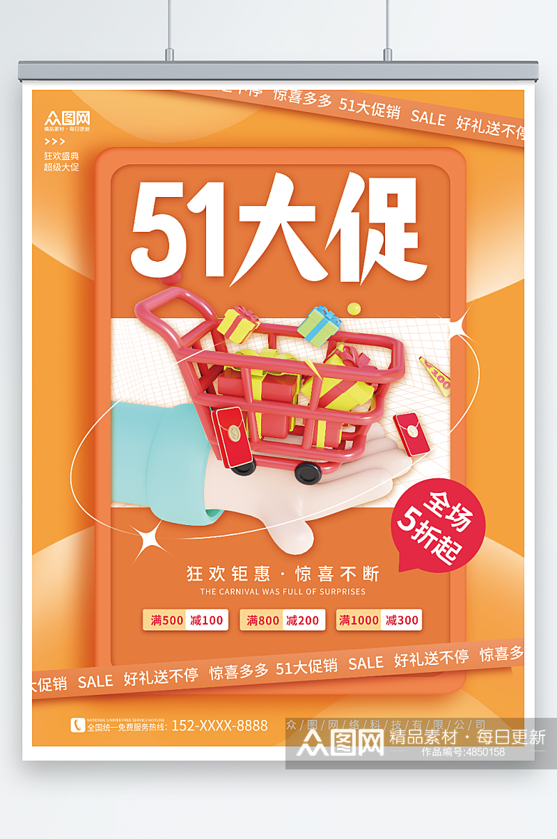 创意3D购物车五一劳动节商品促销钜惠海报素材