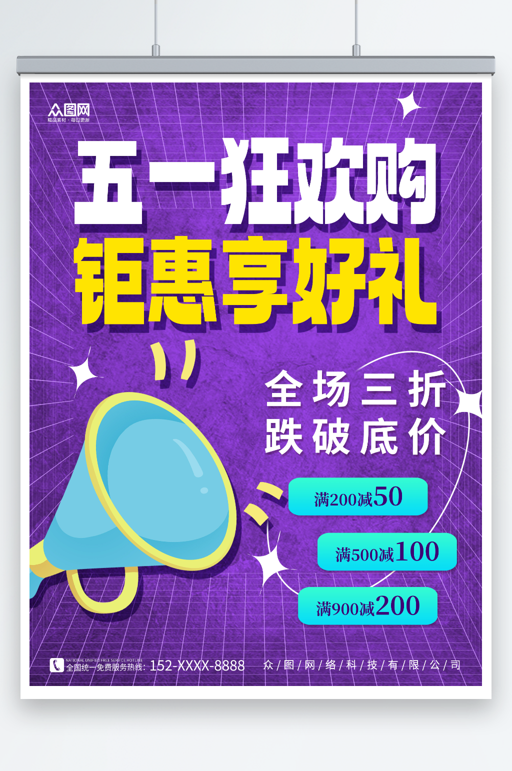 紫色简约五一劳动节商品促销钜惠海报素材
