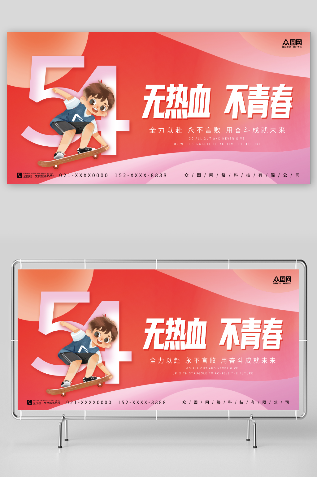 簡約五四青年節(jié)體育比賽背景板展板素材