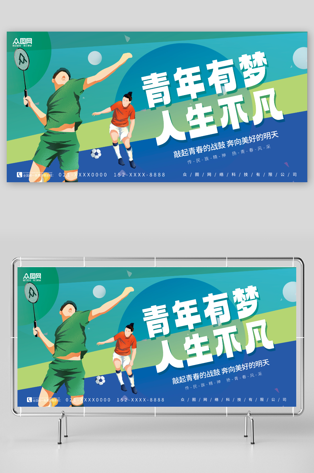 運動會五四青年節(jié)體育比賽背景板展板素材