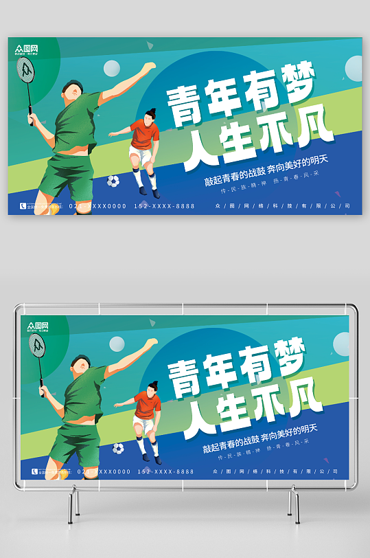 運(yùn)動(dòng)會(huì)五四青年節(jié)體育比賽背景板展板