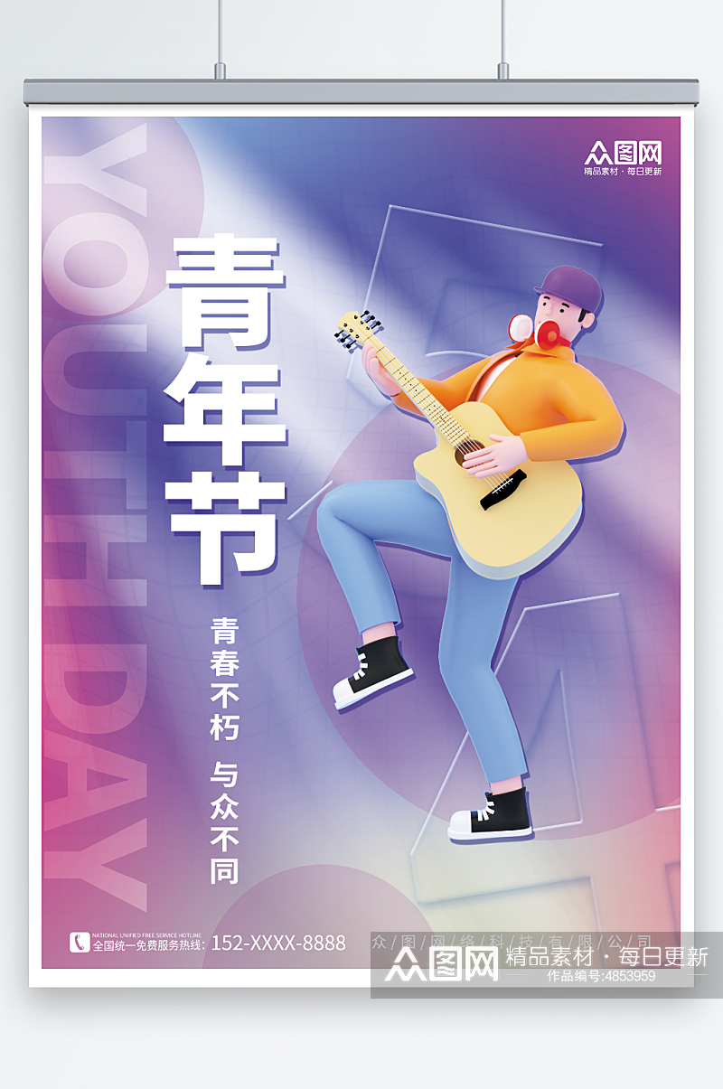 紫色3D音乐人物简约风五四青年节海报素材