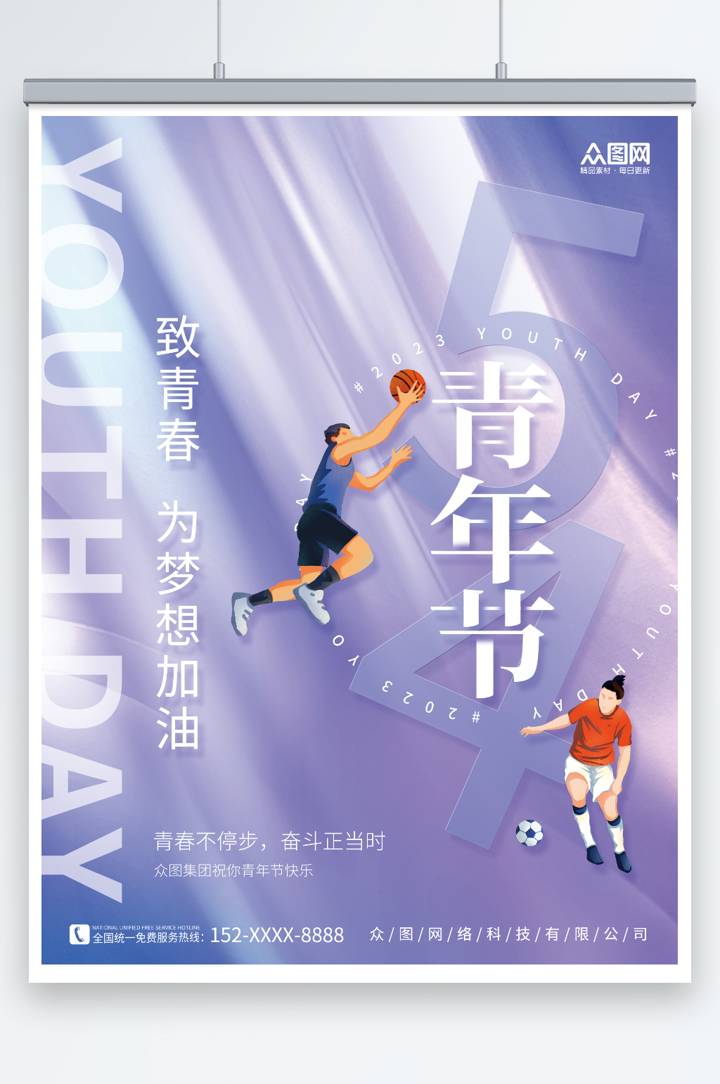 紫色渐变五四青年节创意潮流海报素材