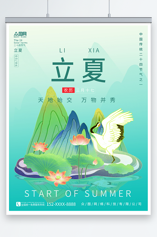 创意简约夏天插画风二十四节气立夏借势海报