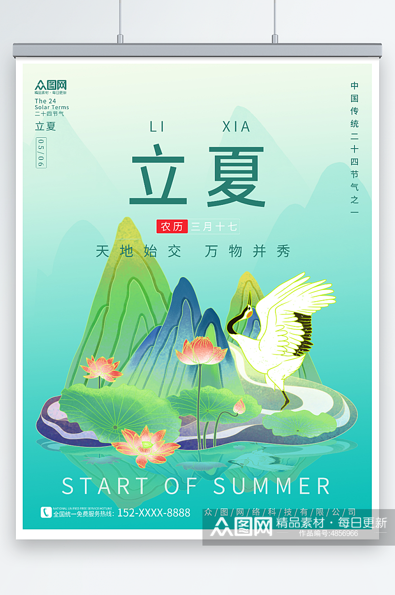 创意简约夏天插画风二十四节气立夏借势海报素材