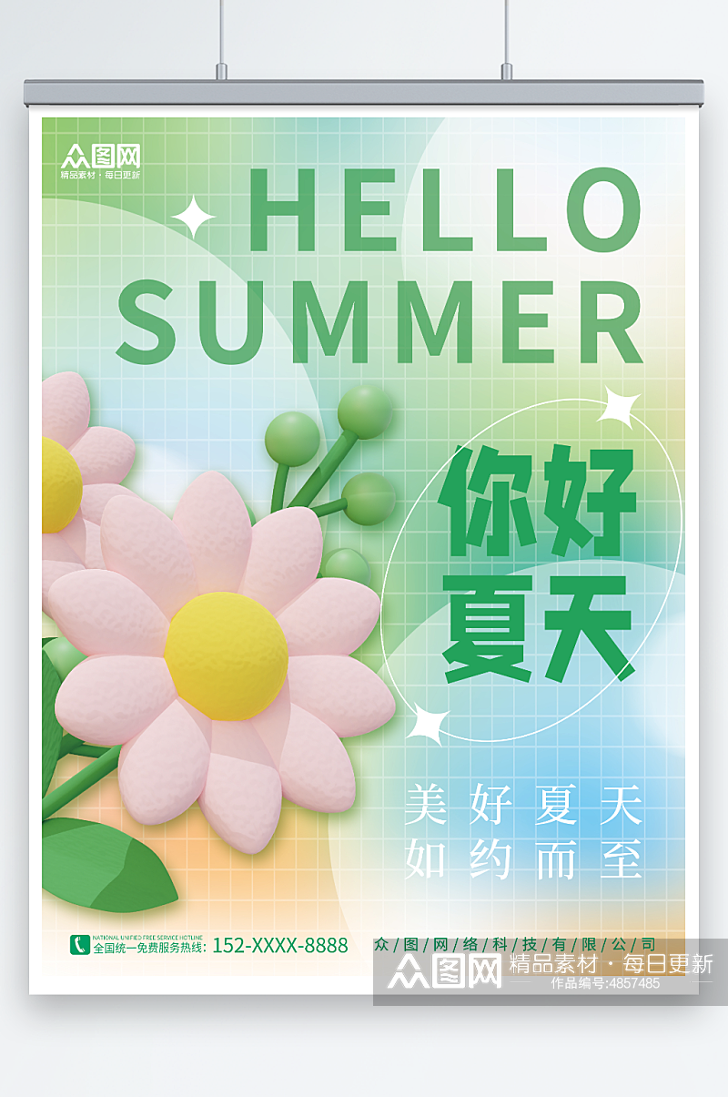 创意3D植物花朵夏天你好夏季初夏海报素材