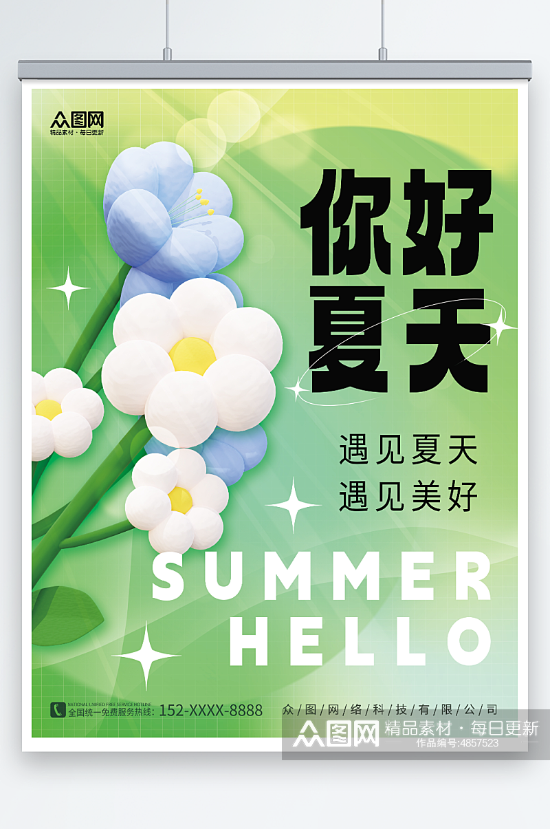 创意清新花朵素材夏天你好夏季初夏海报素材