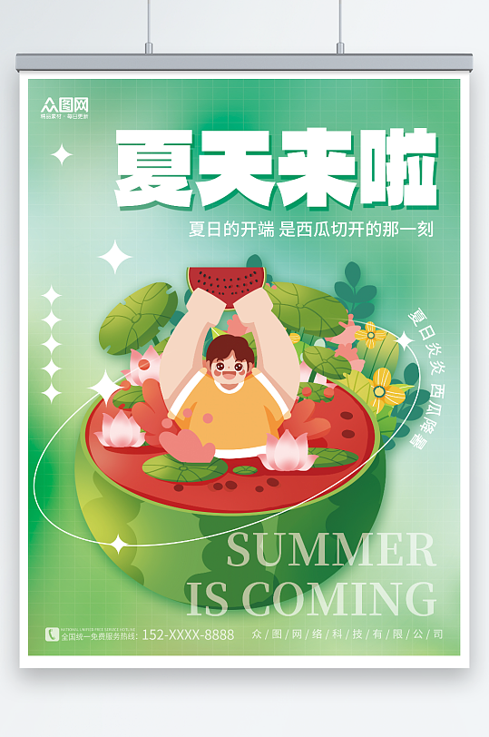 弥散创意西瓜素材夏天来了夏季初夏海报