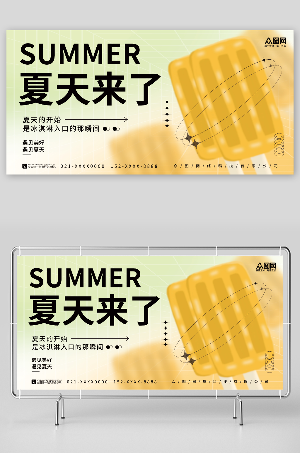 简约冰淇淋素材夏天来了夏季初夏活动展板素材