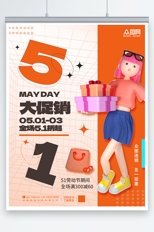 3D购物人物五一劳动节模型活动促销海报