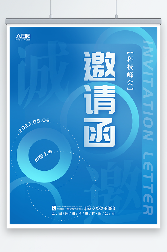 创意蓝色科技会议峰会邀请函海报