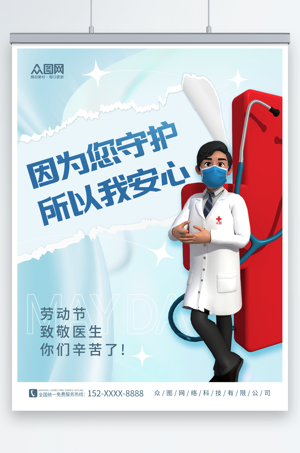 医生人物简约五一劳动节C4D模型宣传海报素材