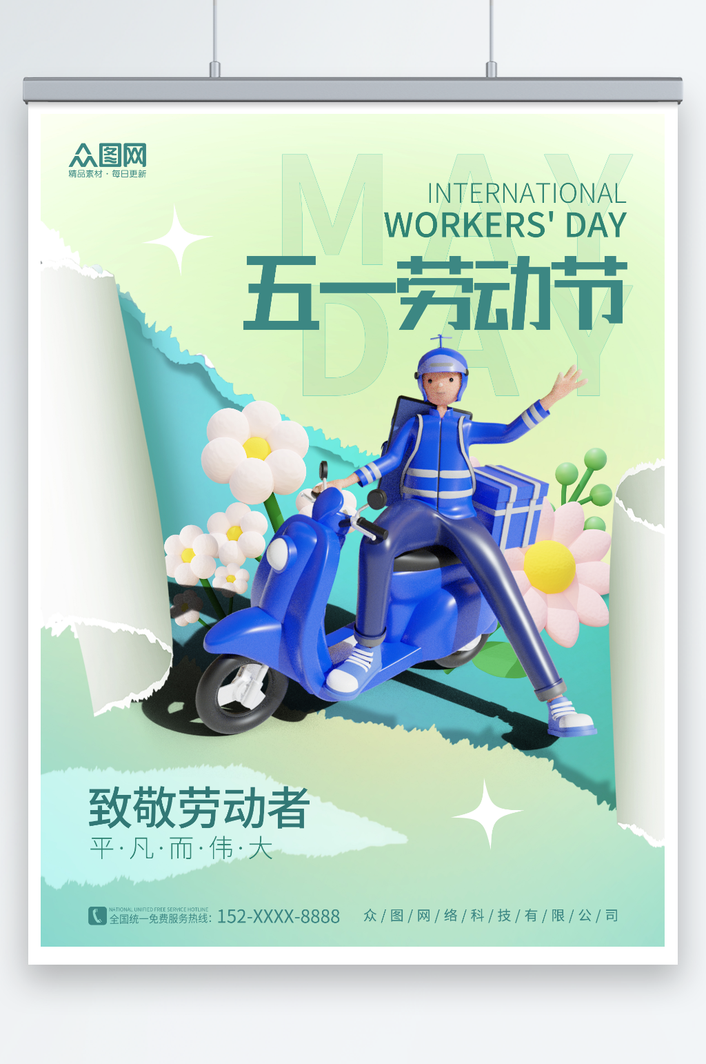 创意快递员五一劳动节C4D模型宣传海报素材