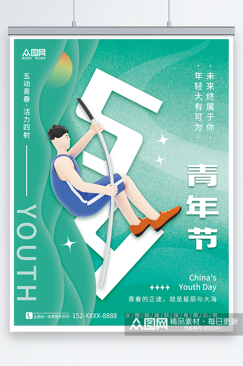 绿色简约跳高人物五四青年节C4D模型海报素材