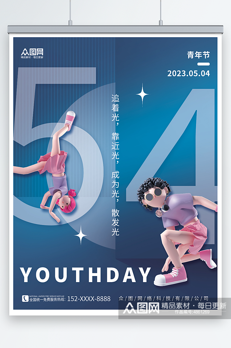 创意54街舞青年五四青年节C4D模型海报素材