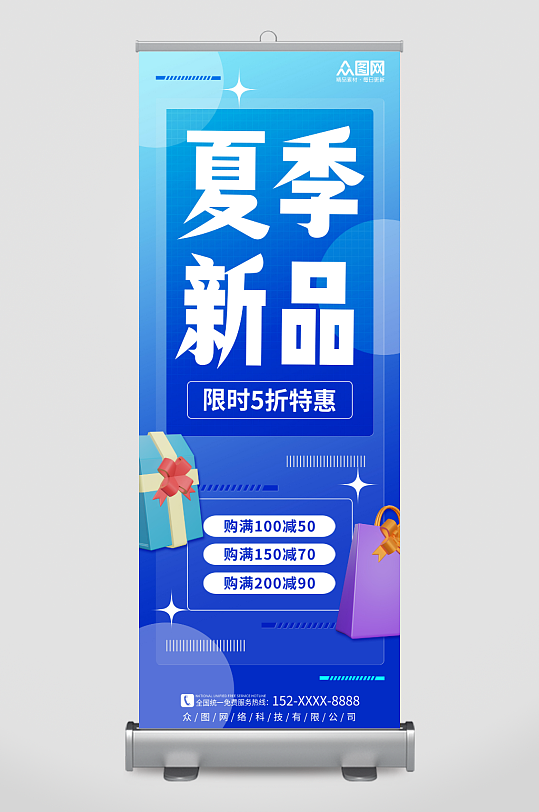 创意简约夏季新品上新活动展架易拉宝