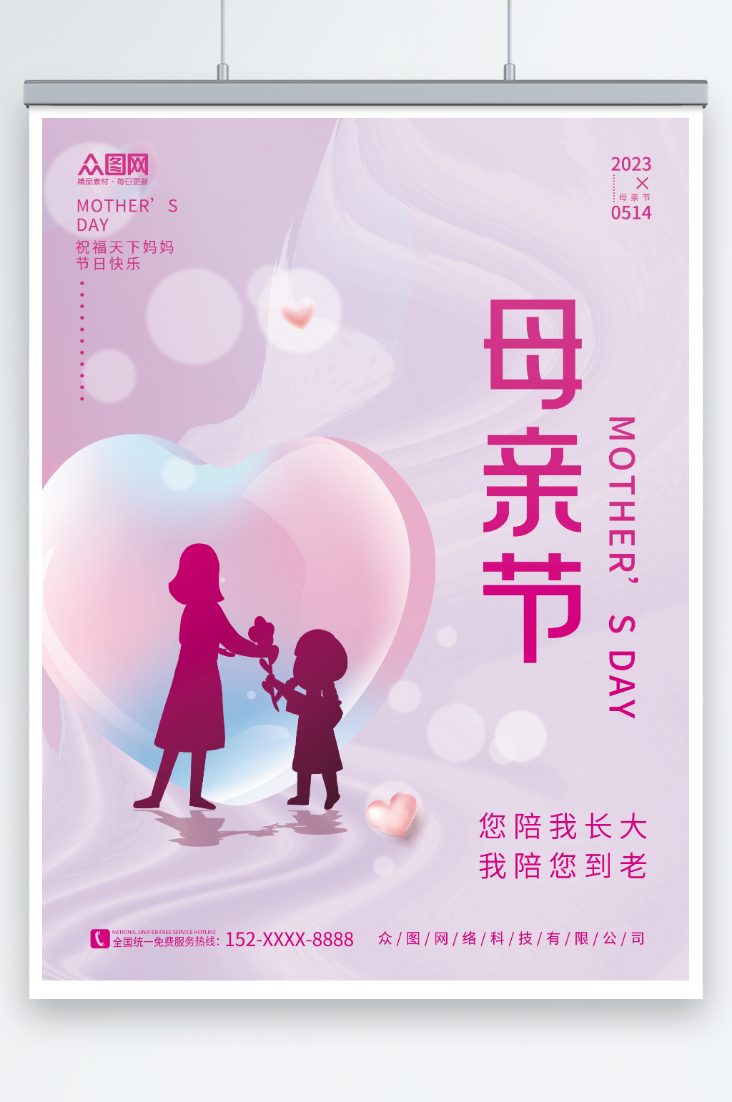 创意爱心素材简约风母亲节宣传海报素材