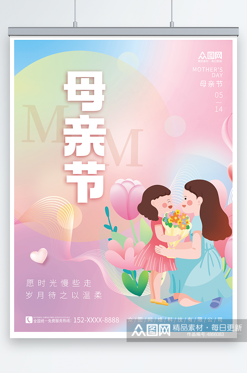 小清新插画风母亲节宣传海报素材