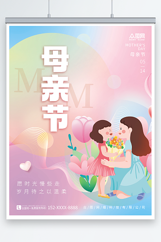 小清新插画风母亲节宣传海报