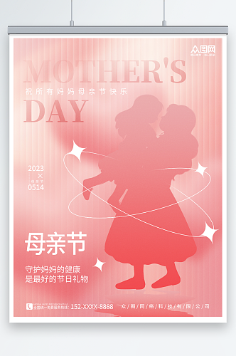 创意母亲抱起女儿人物简约风母亲节宣传海报