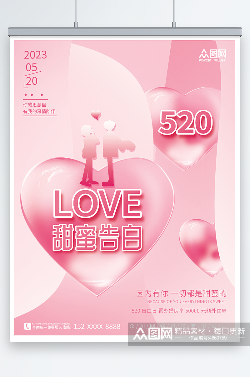 粉色甜美520情人节房地产借势宣传海报素材