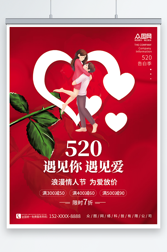 红色玫瑰花520情人节表白促销宣传海报