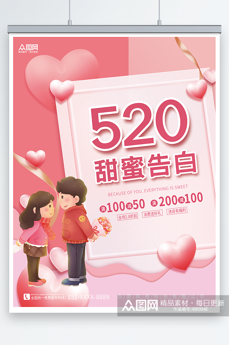 爱心情侣520情人节表白促销宣传海报素材