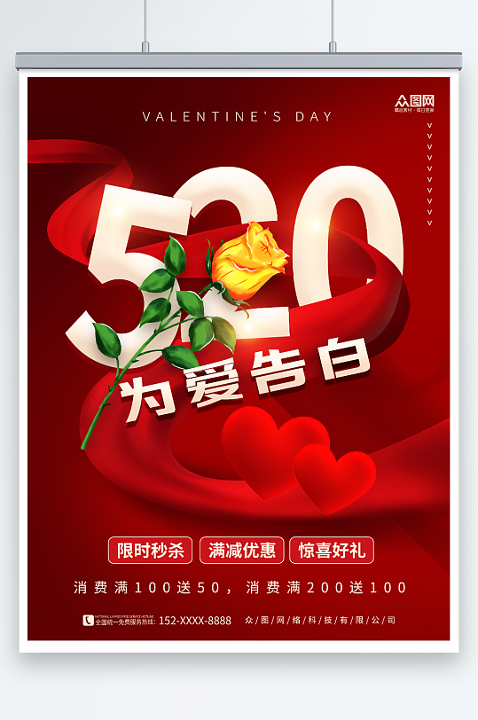 玫瑰花520情人节表白促销宣传海报